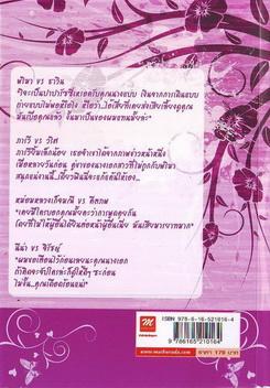 เพลิงรัก...ไฟแค้น/ อศิราว์(ใหม่ลดราคา ไม่แถมปก)