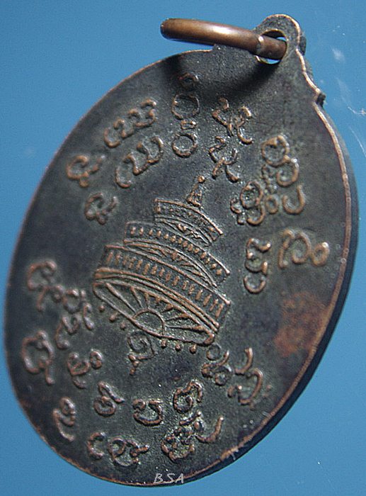 เหรียญสมเด็จพระอริยวงศาคตญาณ สมเด็จพระสังฆราช ( วาสน์ วาสโน ) ในงานผูกพัทธสีมา วัดธรรมหรรษาราม จันทบุรี