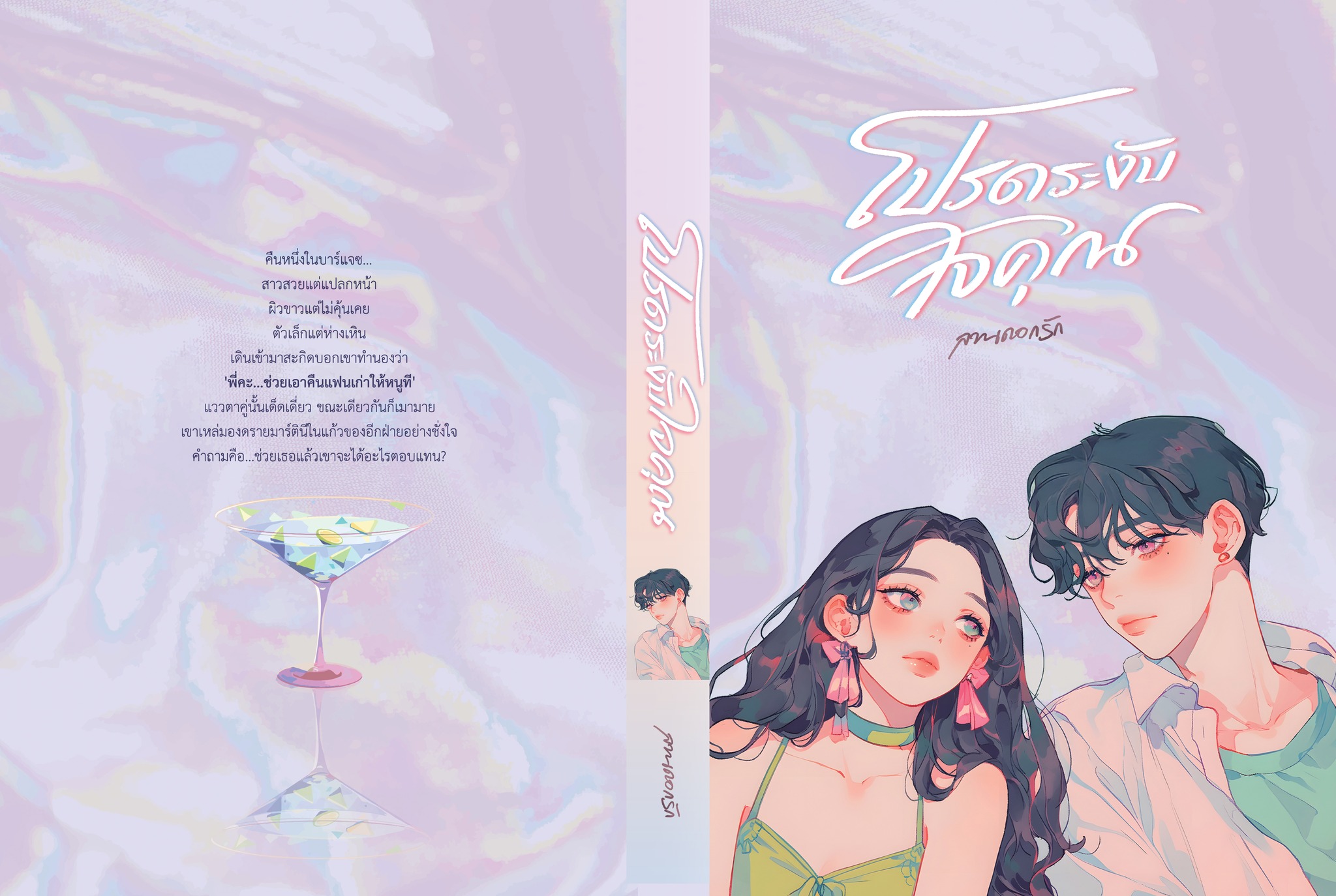 กฎของวันอังคาร & โปรดระงับใจคุณ รวม 2 เล่ม / ลานดอกรัก (หนังสือทำมือ ใหม่)