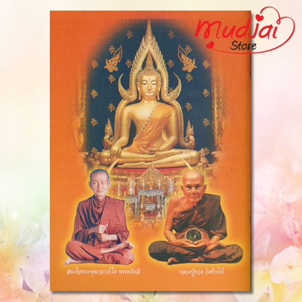 คู่มือบริหารกาย และจิต รหัส JP-11 เล่มละ 20-25 บาท