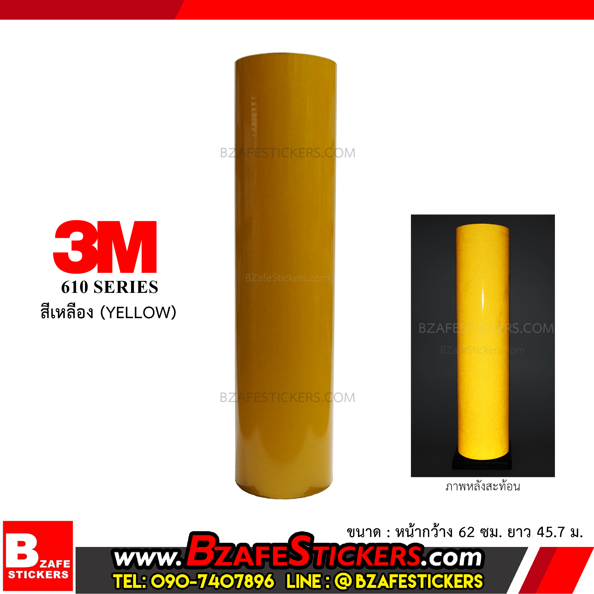 สติ๊กเกอร์สะท้อนแสง 3M (610 Series) สีเหลือง