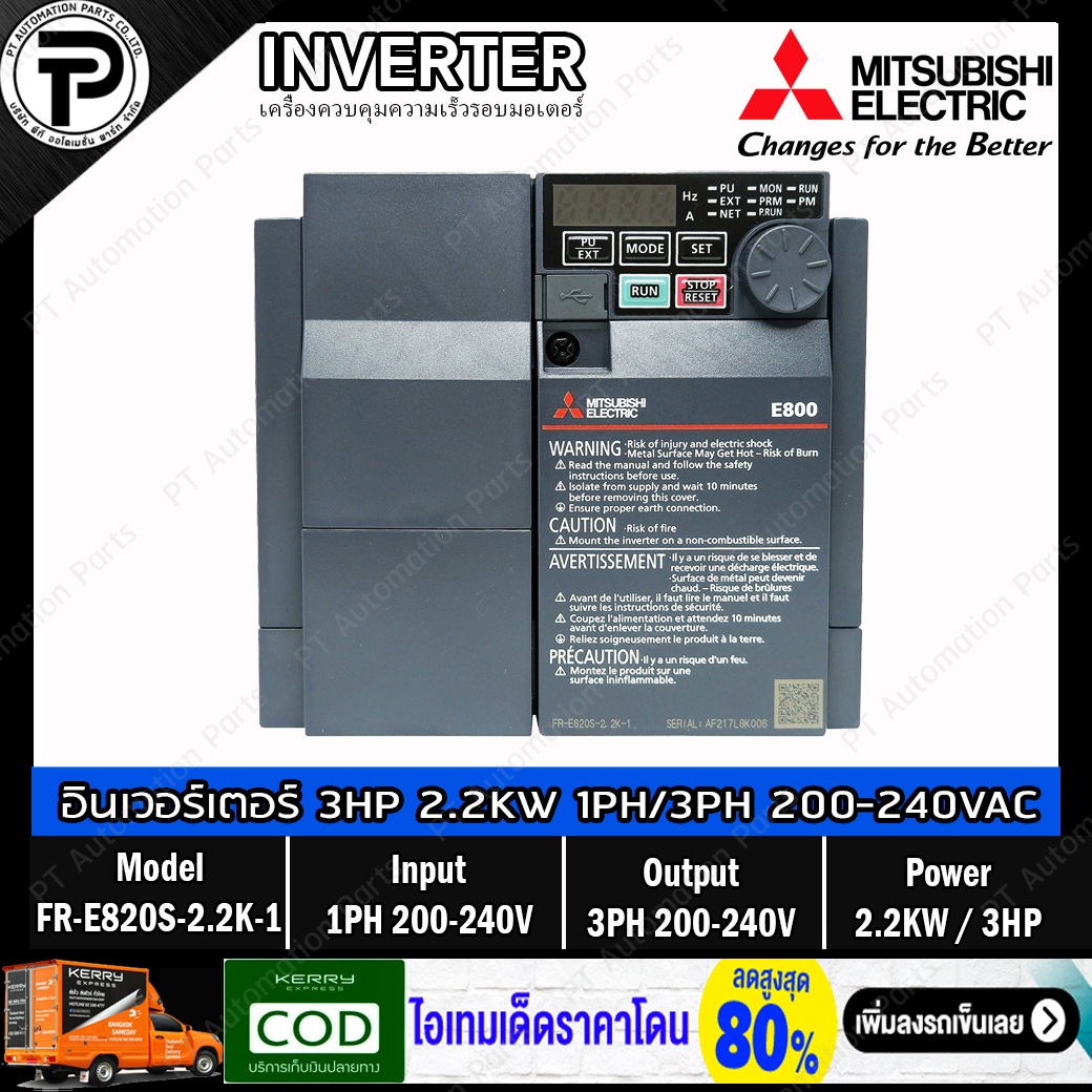Mitsubishi FR-E820S-2.2K-1 Inverter 2.2KW 3HP Input 1-Phase 200-240VAC Output 3-Phase 200-240VAC 0.2-590Hz E800 Series อินเวอร์เตอร์ มิตซูบิชิ เครื่องควบคุมความเร็วรอบมอเตอร์ 3แรงม้า