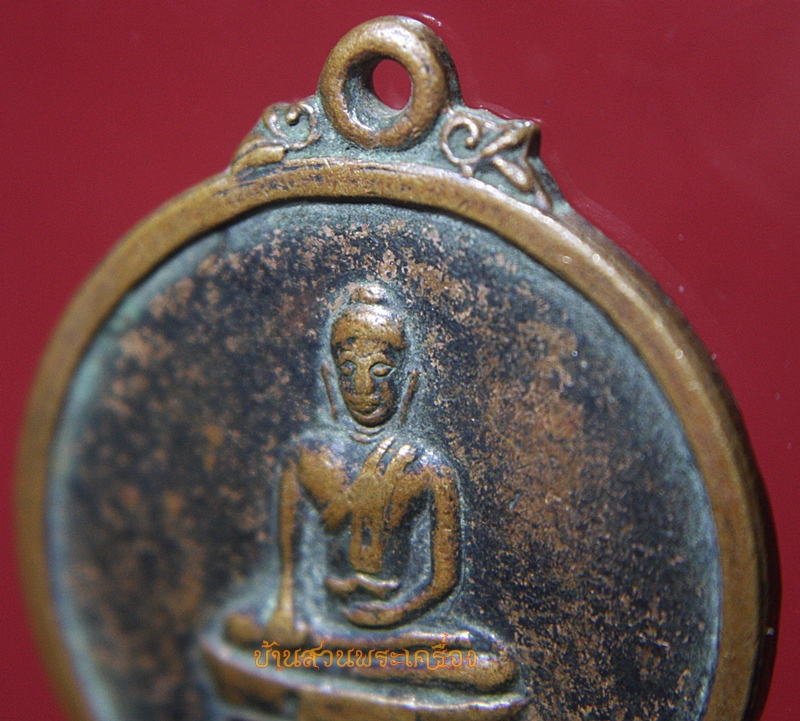 เหรียญหลวงพ่อโต วัดสมอบุญคง จ.นครนายก ปี2516