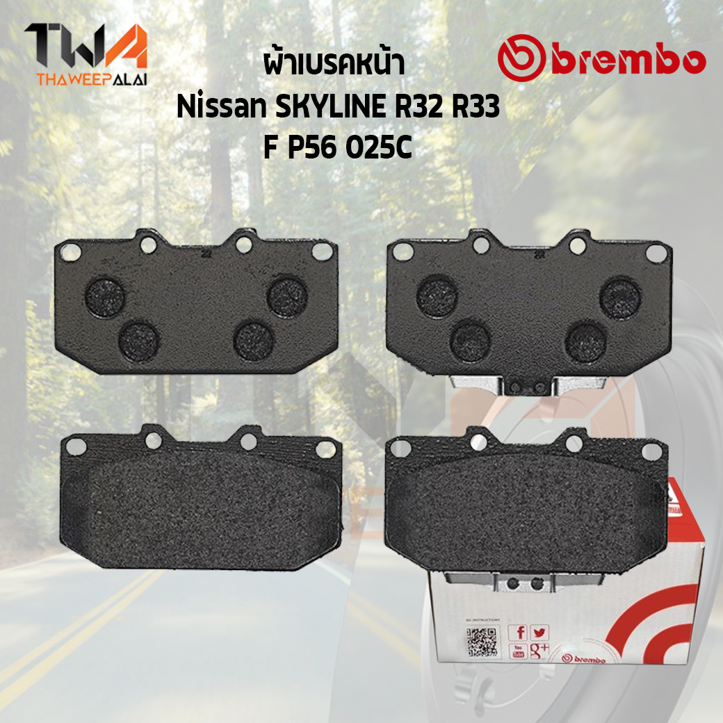 Brembo Ceramic ผ้าเบรคหน้า Nissan Skyline R32 R33 P56 025C
