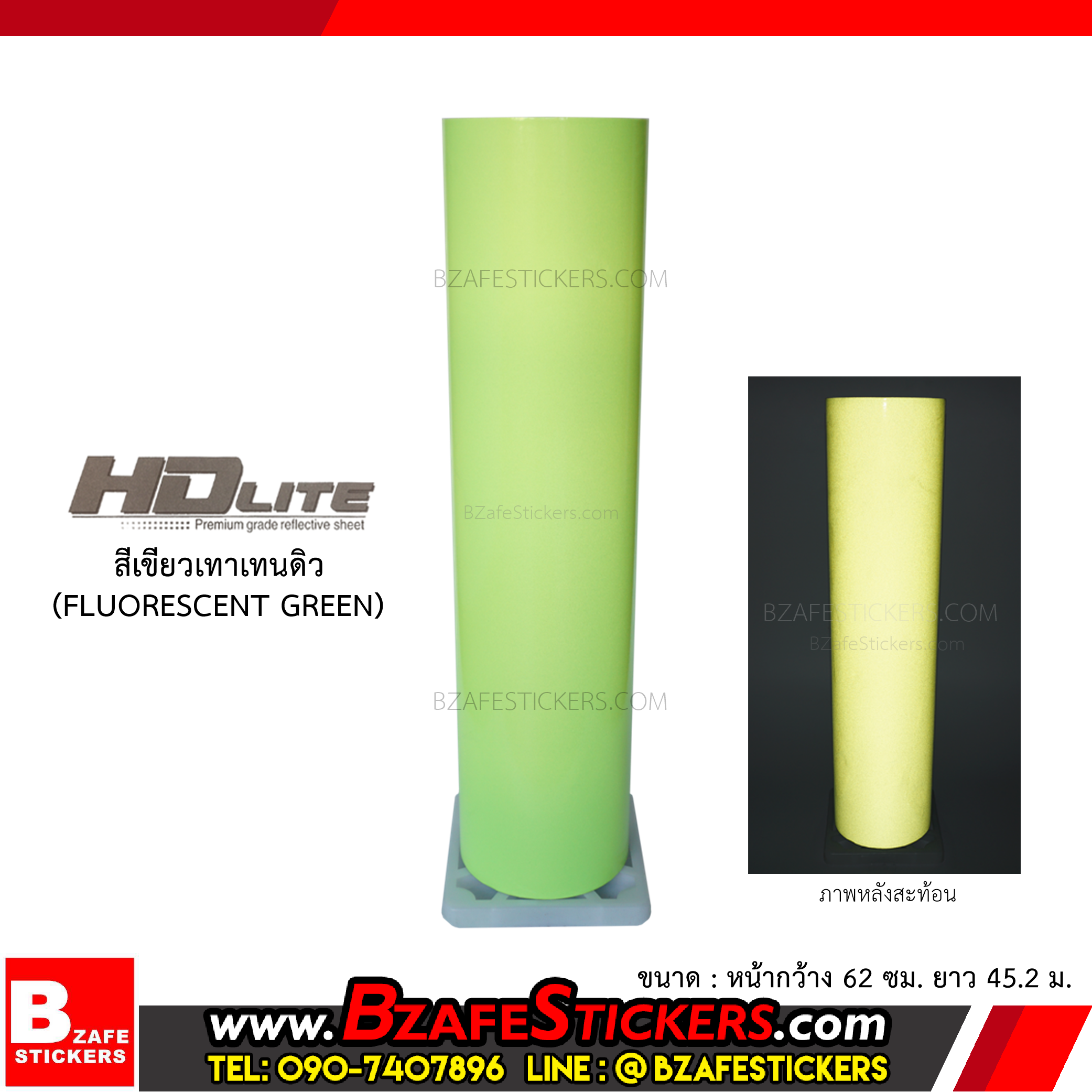 สติ๊กเกอร์สะท้อนแสง HDLite สีเขียวเมาเทนดิว