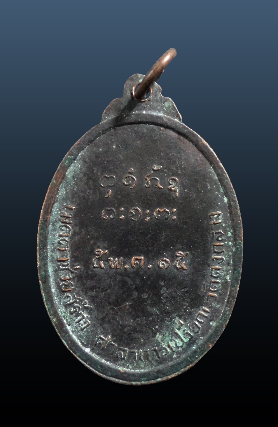 เหรียญหลวงพ่อผาง วัดอุดมคงคาคีรีเขต สร้างวัดดงกลาง ขอนแก่น ปี 2515