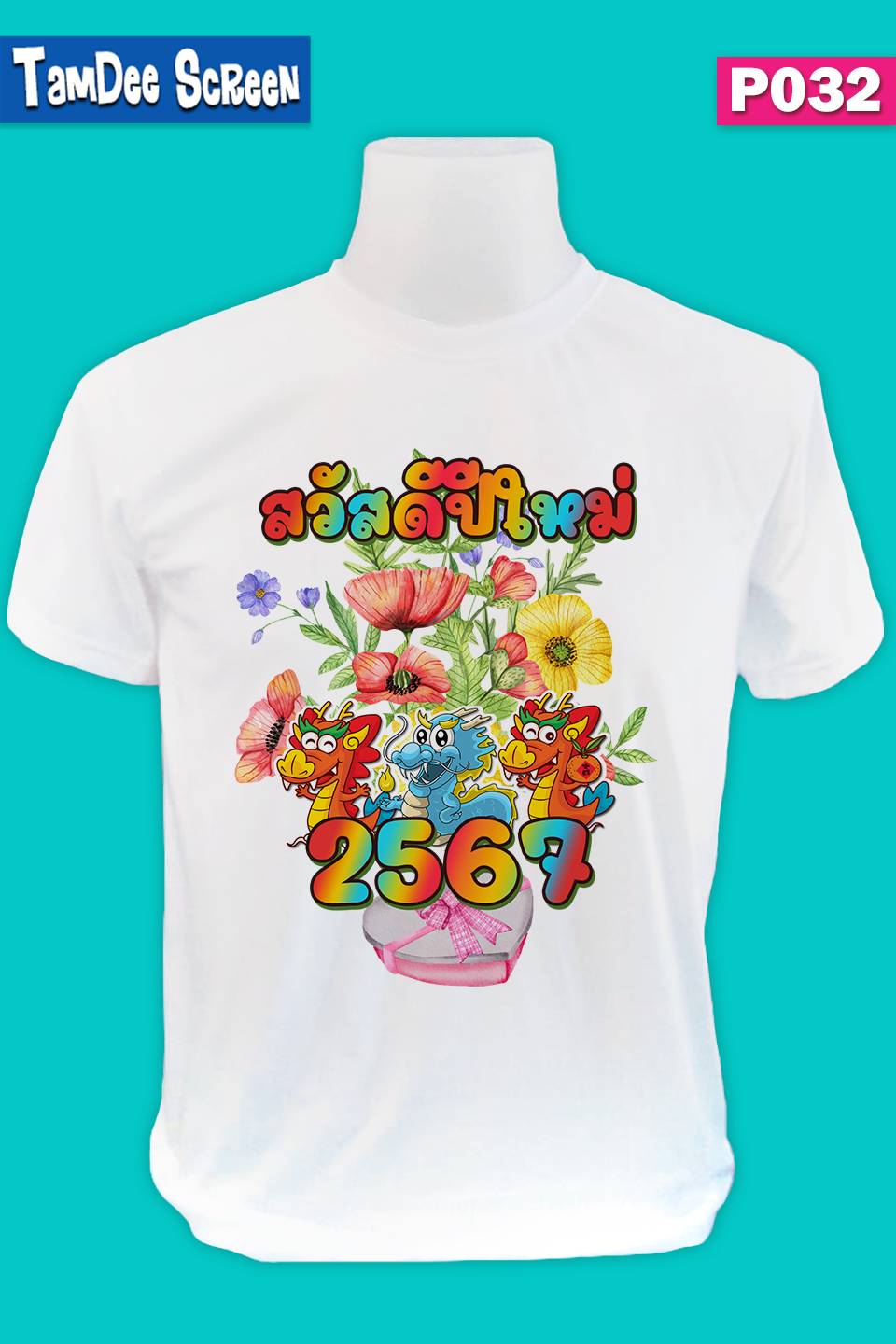 เสื้องานปีใหม่ #P032