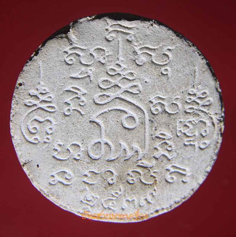 พระเนื้อผงหลวงพ่อเปิ่น วัดบางพระ ปี 2539 จ.นครปฐม