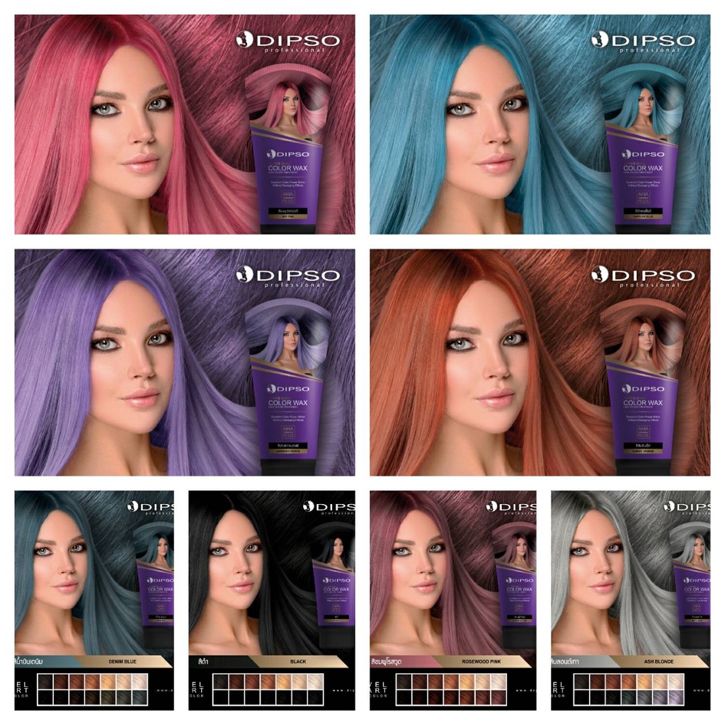 DIPSO ดิ๊พโซ่ แว็กซ์เปลี่ยนสีผม (150 มล) Super Shine Hair Color Wax (150 ML)