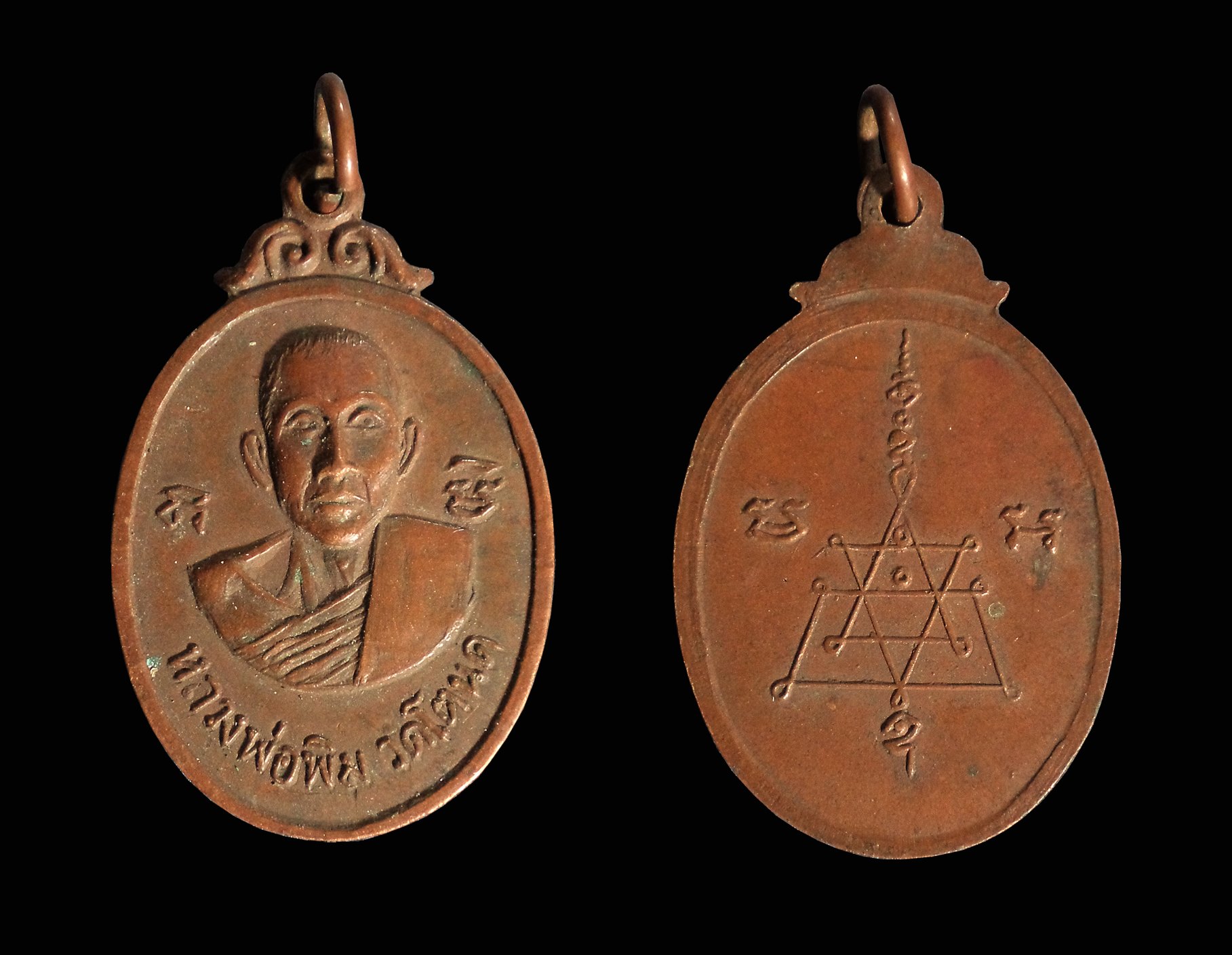 เหรียญหลวงพ่อพิม วัดโตนด จ.อยุธยา