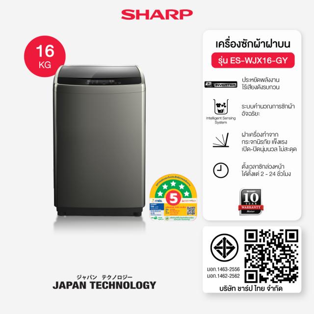 เครื่องซักผ้าฝาบน ES-WJX16-GY 16 กก.