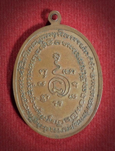 เหรียญพระปิดตาหลวงพ่อแก้ว เกสาโร วัดละหารไร่ เนื้อทองแดง ปี 2519