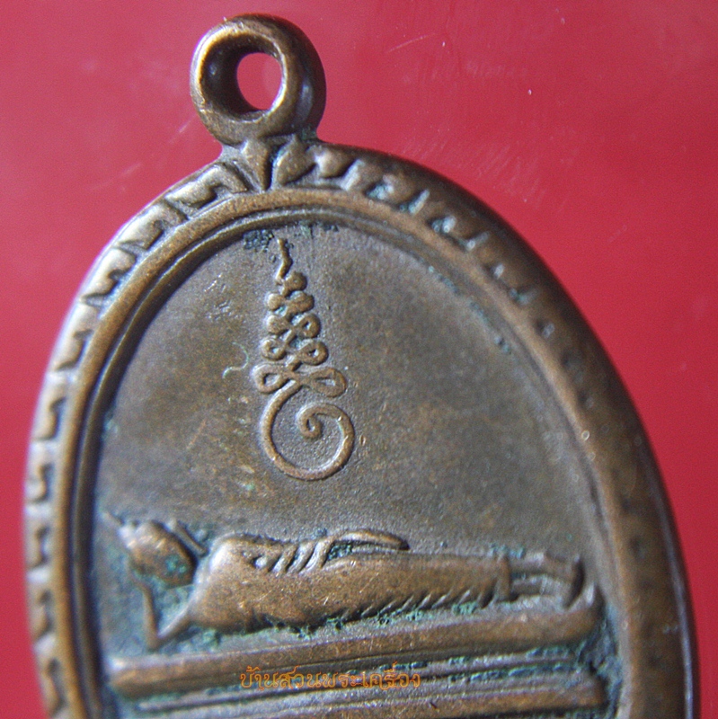 เหรียญที่ระลึกเสด็จพระราชดำเนิน พระแท่นดงรัง ปี๒๕๑๒(นิยม)