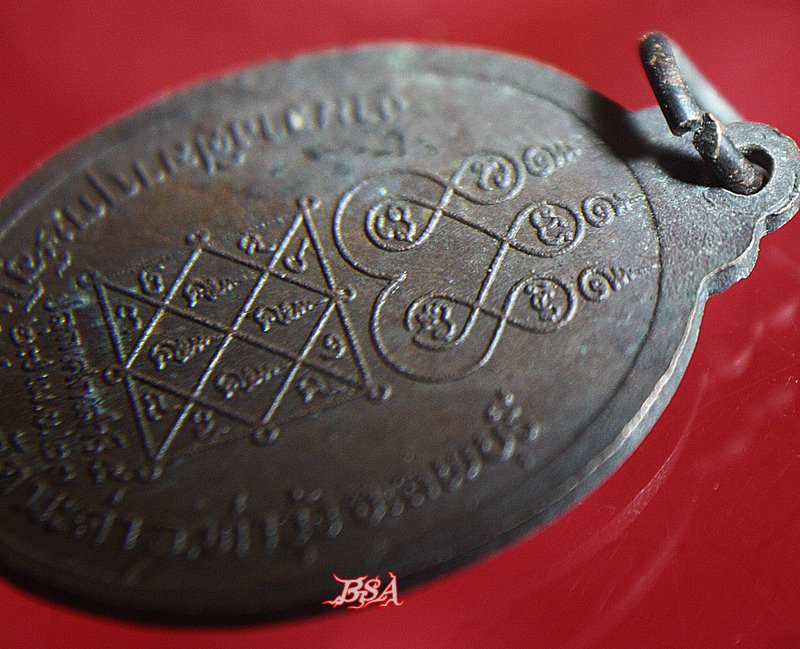 เหรียญพระครูสมัย วัดมะค่า ลพบุรี ปี2523