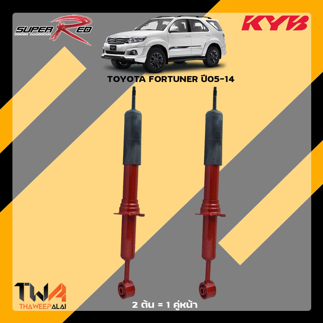 โช๊คอัพหน้า TOYOTA Fortuner ปี05-14 / KYB Super Red