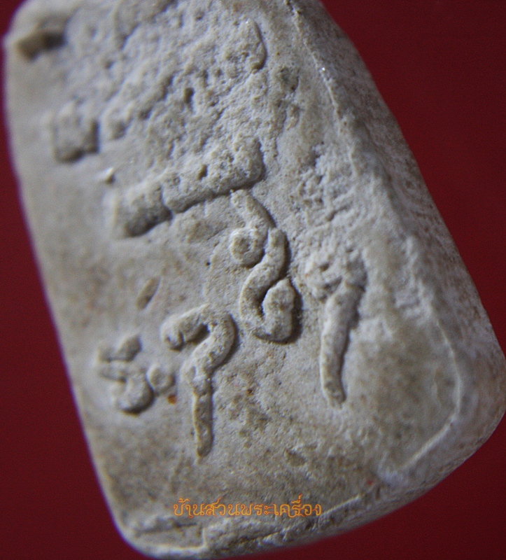 พระผง นาคปรกคู่