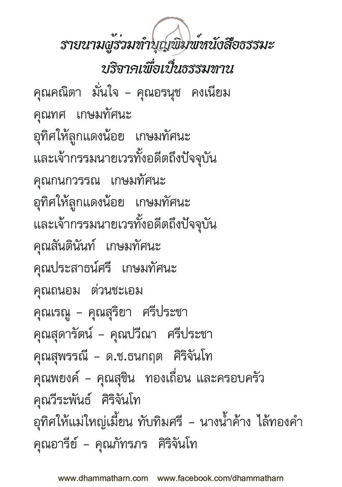 อานิสงส์ การทำบุญแบบต่างๆ รหัส MB12