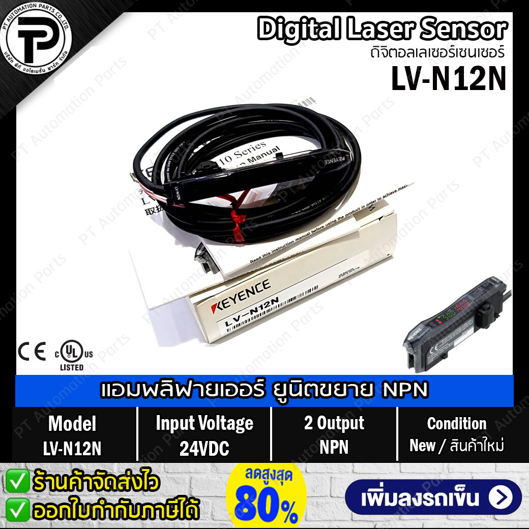 Keyence LV-N11N LV-N12N Digital Laser Sensor Amplifier Unit Input 24VDC, 2-Output NPN, Light-ON / Dark-ON ดิจิตอลเลเซอร์เซนเซอร์ แอมพลิฟายเออร์ ยูนิตหลัก ยูนิตขยาย