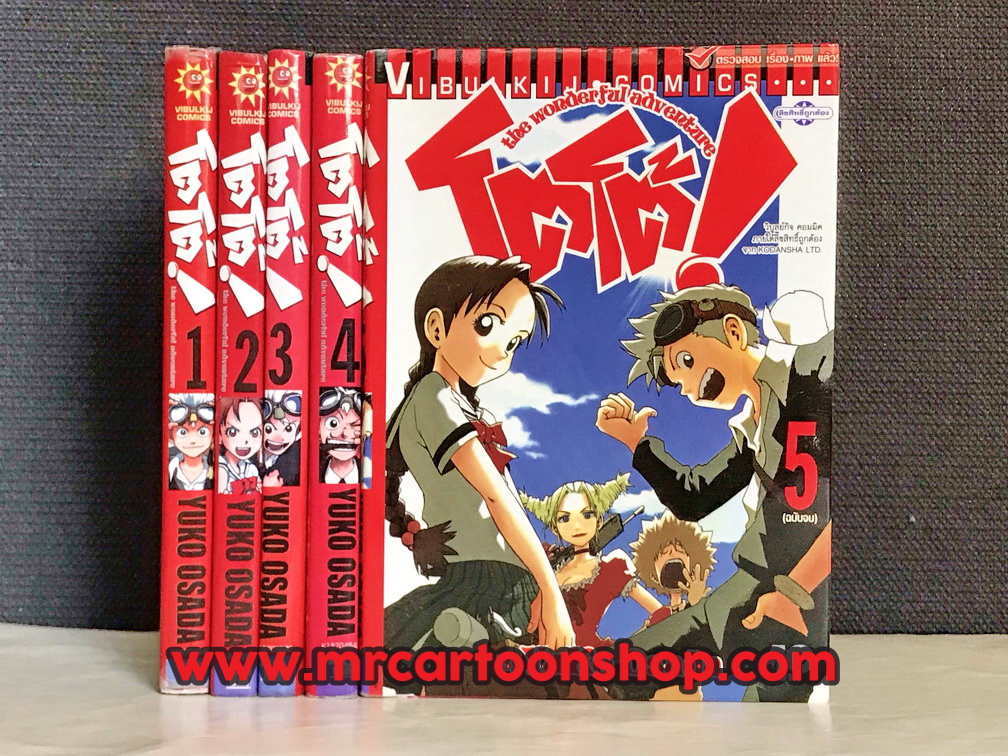 โตโต้ 1-5 จบ
