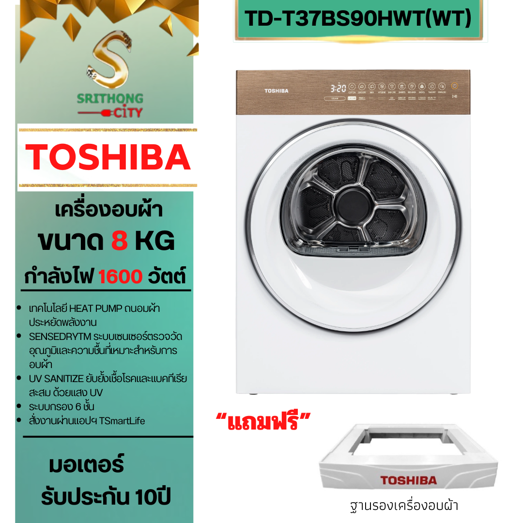 TOSHIBA เครื่องอบผ้า 8 กก รุ่น TD-T37BS90HWT(WT)
