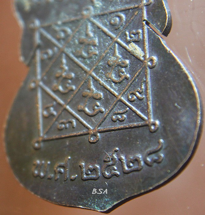 เหรียญรูปเหมือนพิมพ์นั่งสมาธิเต็มองค์ทรงเสมาพระครูสรกิจจาทร วัดข่อย อ.โพธิ์ทอง จ.อ่างทอง ปีพ.ศ.2528