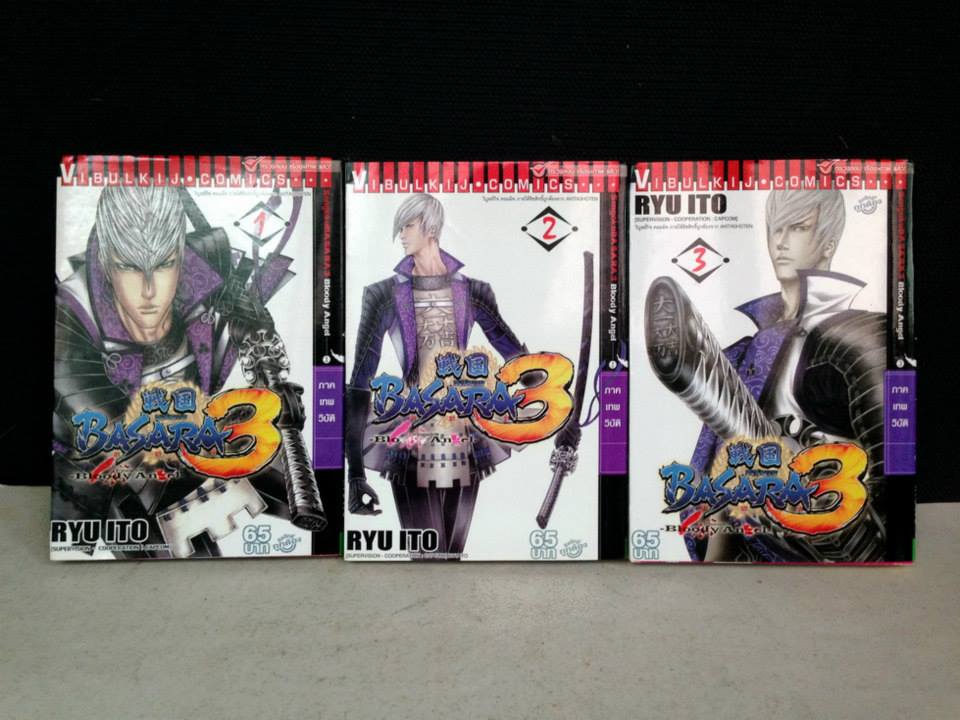 Basara ภาค3 เล่ม 1-3