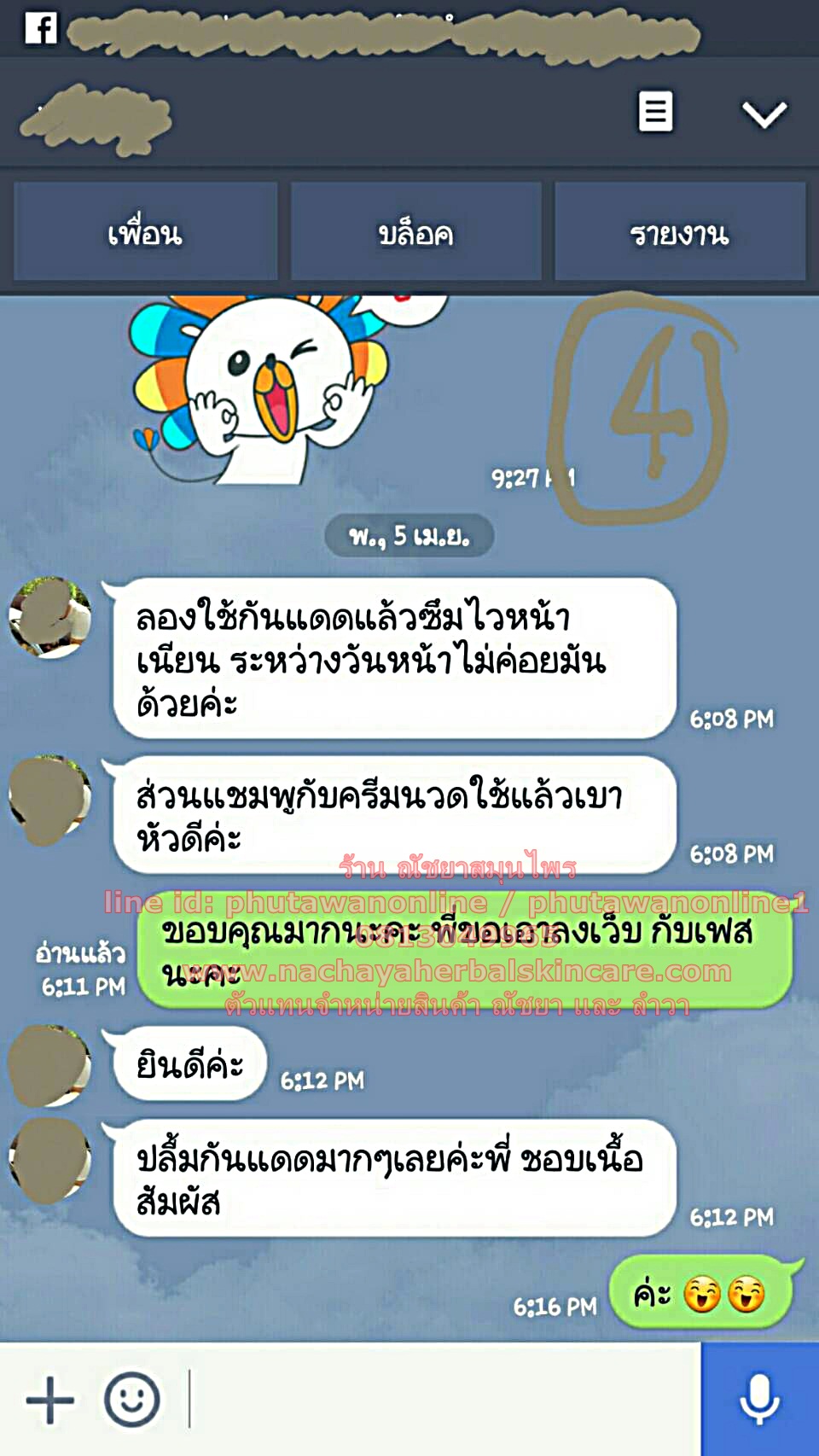 ครีมกันแดดสมุนไพรสุตรบำรุงผิวหน้า Morning Glory & Collagen Face Sunscreen spf 60 (ขายดีค่ะตัวนี้)