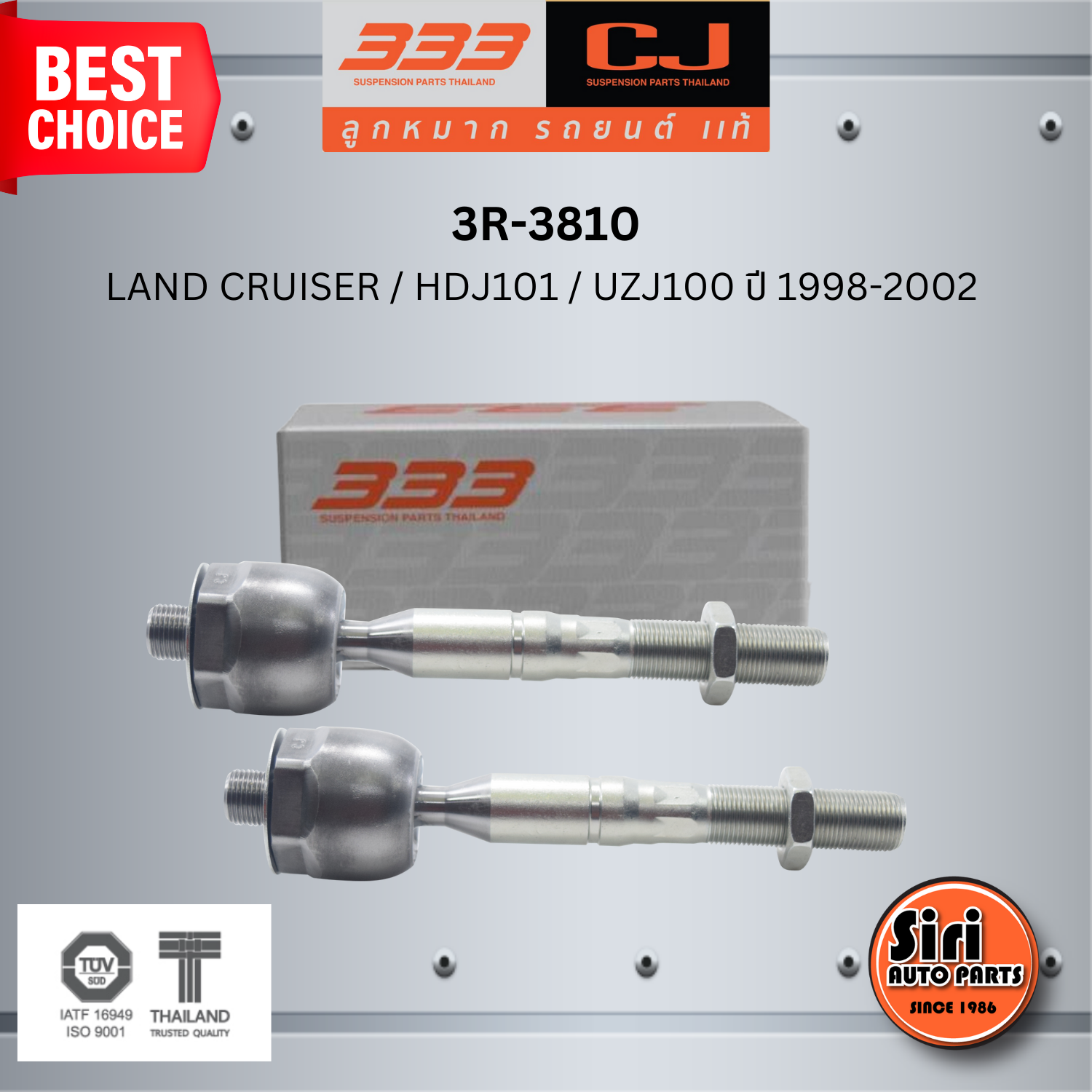 (2 ตัว) ลูกหมากแร๊คซ์ TOYOTA LAND CRUISER / HDJ101 / UZJ100 ปี 1998-2002 โตโยต้า แลนด์ครุยเซอร์ / 3R-3810 / SIZE 18.15 / 20.15 / 194 mm. ยี่ห้อ 333 (1คู่ 2 ตัว) RACK END (ซ้าย / ขวา)
