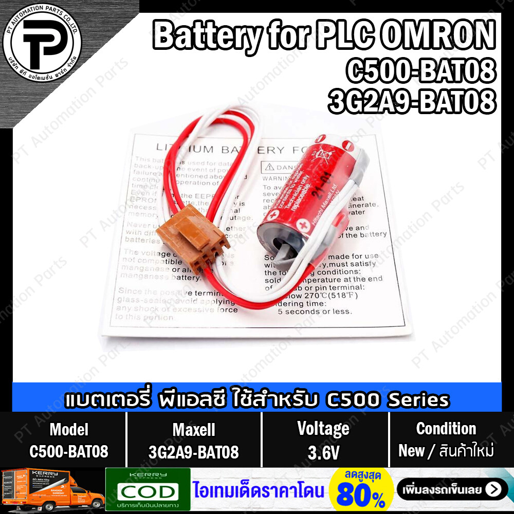 แบตเตอรี่ลิเธียมพร้อมปลั๊กชนิดไม่ชาร์จ OMRON C500-BAT08 3G2A9-BAT08 Maxell 3.6V Battery Lithium with Plug for PLC CQM1/C500/C1000H/C2000H Series (Non-Rechargeable)