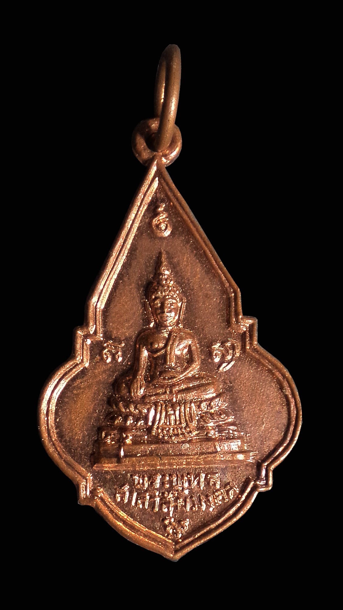 เหรียญพระพุทธสาลวิสัยมงคล วัดพระแท่นดงรังฯ จ.กาญจนบุรี ปี2519