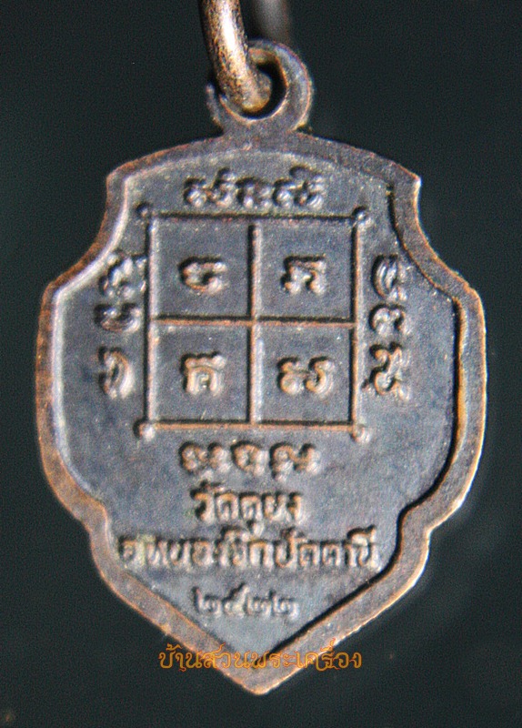 เหรียญหลวงพ่อดำ วัดตุยง จ.ปัตตานี ปี 2522 ภาพสวย (2)