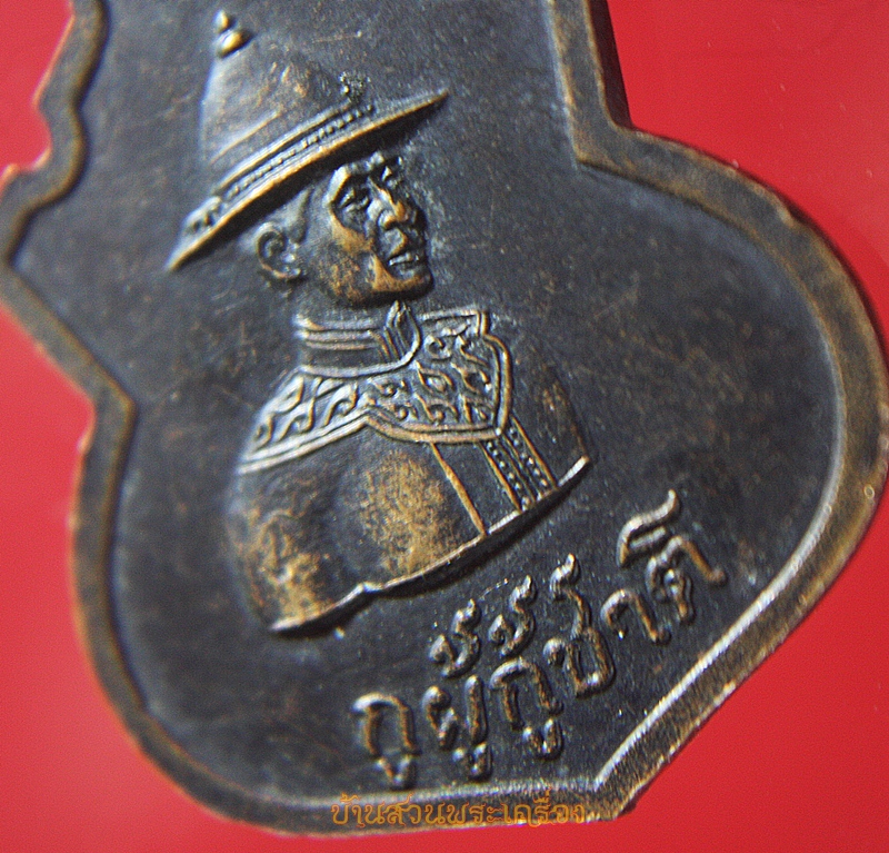 เหรียญกูผู้กู้ชาติ พระครูวิริยสาร ( ลี่ ) วัดสาธุการาม อ.ค่ายบางระจัน จ.สิงห์บุรี