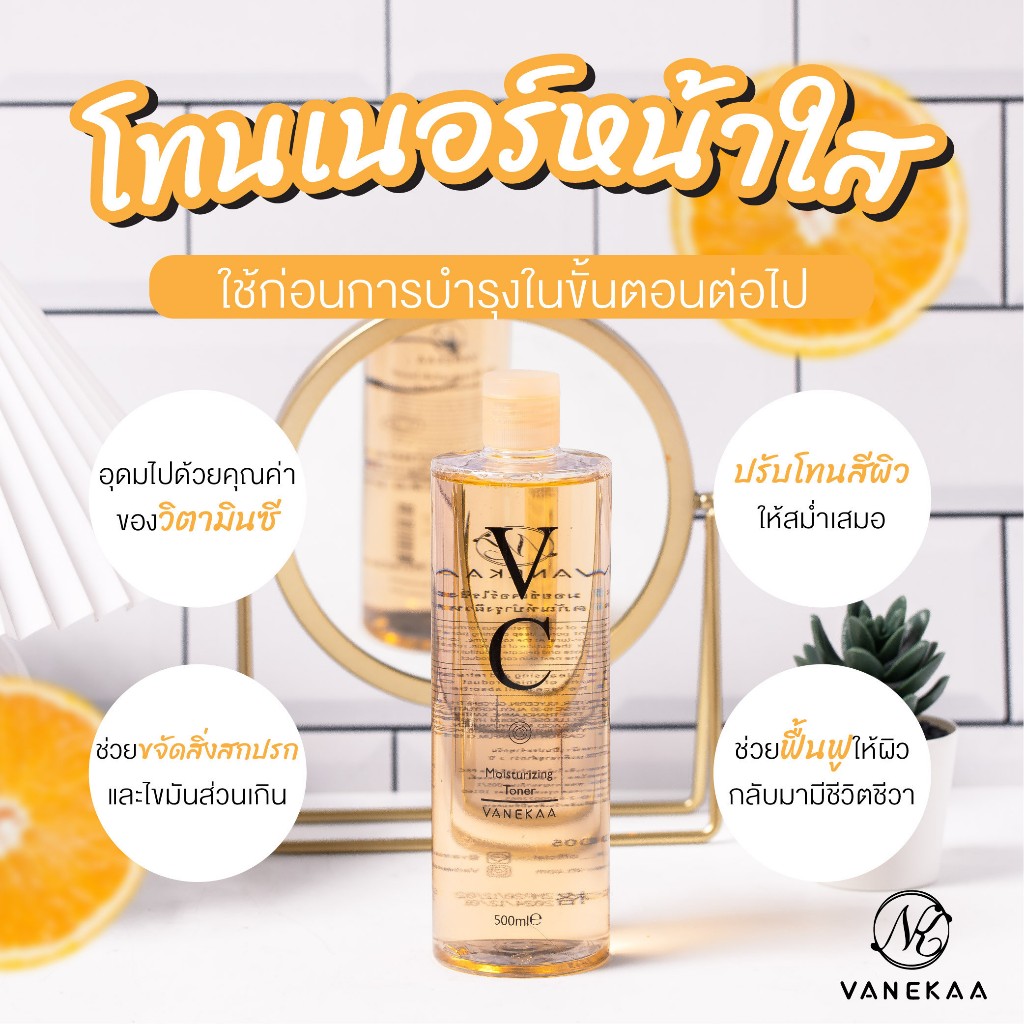 วานีก้า วีซี มอยซ์เจอร์ไรซิ่ง โทนเนอร์ 500 ML