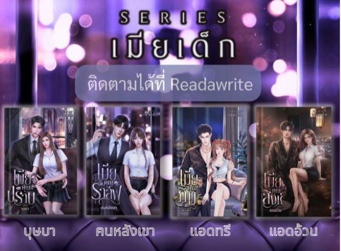 เมียคุณราล์ฟ (ราล์ฟ x มาลิน) / ฅนหลังเขา (หนังสือทำมือ ใหม่)