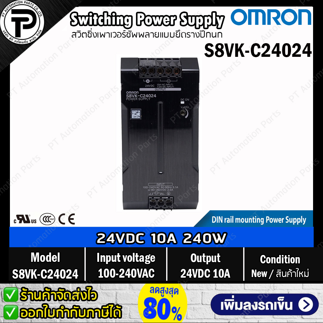 สวิตชิ่งเพาเวอร์ซัพพลาย OMRON S8VK-C Switching Power Supply 24VDC S8VK-C06024 S8VK-C12024 S8VK-C24024 S8VK-C48024 60W/120W/240W/480W 2.5A/5A/10A/20A แบบยึดรางปีกนก Din Rail Mount