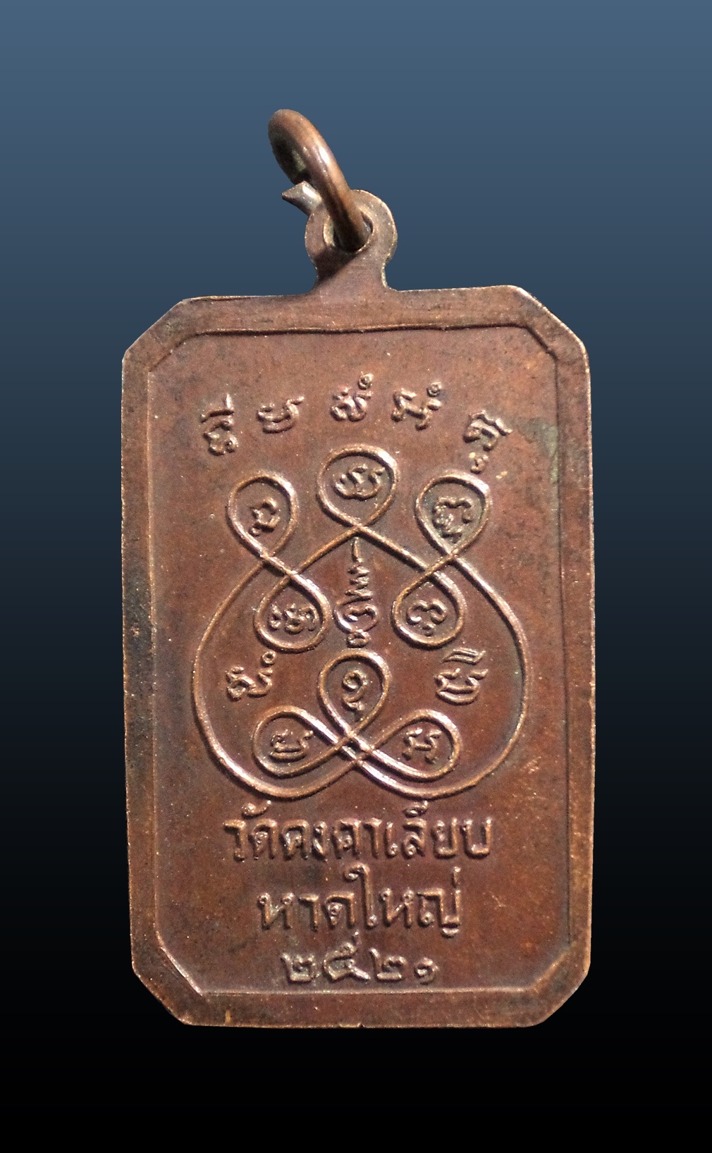 เหรียญหลวงพ่อเฟื่อง วัดคงคาเลียบ จ.สงขลา ปี 2521