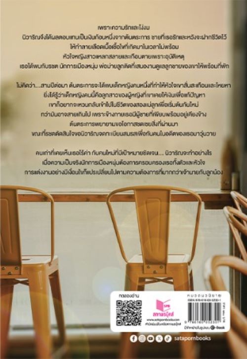 สถานะ (ไม่) รักคุณ / แชนเดอเลียร์ ( หนังสือ ใหม่ )