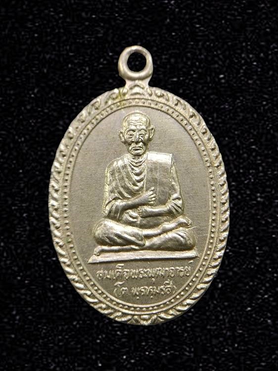 เหรียญสมเด็จพระพุฒาจารย์ (โต พรหมรังสี) วัดใหม่อมตรส บางขุนพรหม กรุงเทพฯ รุ่นวางศิลาฤกษ์ศาลาการเปรียญ ปี 2536