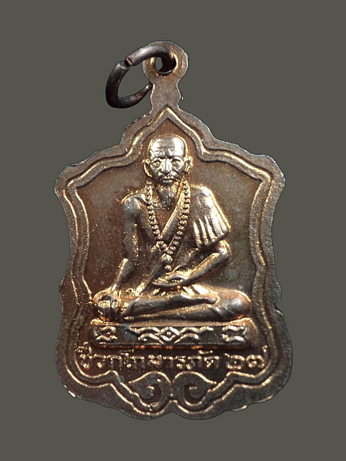 เหรียญพระพุทธนั่งบัว(ชีวก โกมารภัทร) วัดทรายงาม จ.จันทบุรี ปี 2527 เนื้อทองแดง