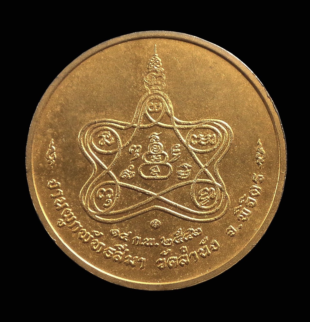 เหรียญหลวงพ่อเงิน วัดบางคลาน งานผูกพัทธสีมา วัดลำนัง จ.พิจิตร