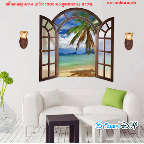 Wall Sticker สติ๊กเกอร์ติดผนังสามมิติ 3D หน้าต่าง BEACH B (กว้าง100cm.xสูง65cm.)