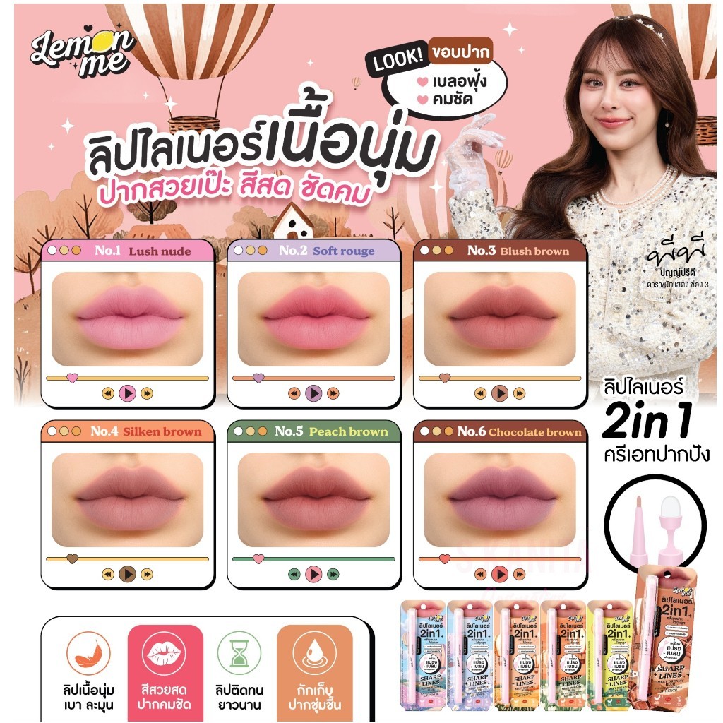 Lomon Me ชาร์ไลน์ส มีท ดรีมมี่ เบลอ ลิป เพนซิ่ง(0.3กรัม)Sharp Lines Meet Dreamy Blur A Stunning Smile Lip Pencil(0.3)