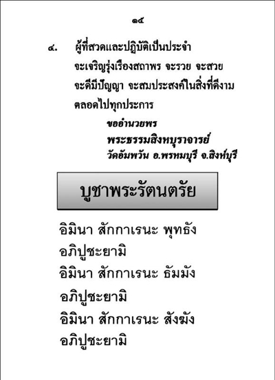 บทสวดมนต์ และวิธีทำบุญง่ายๆ สำหรับผู้มีเวลาน้อย ( เล่มเล็ก ) รหัส MB4