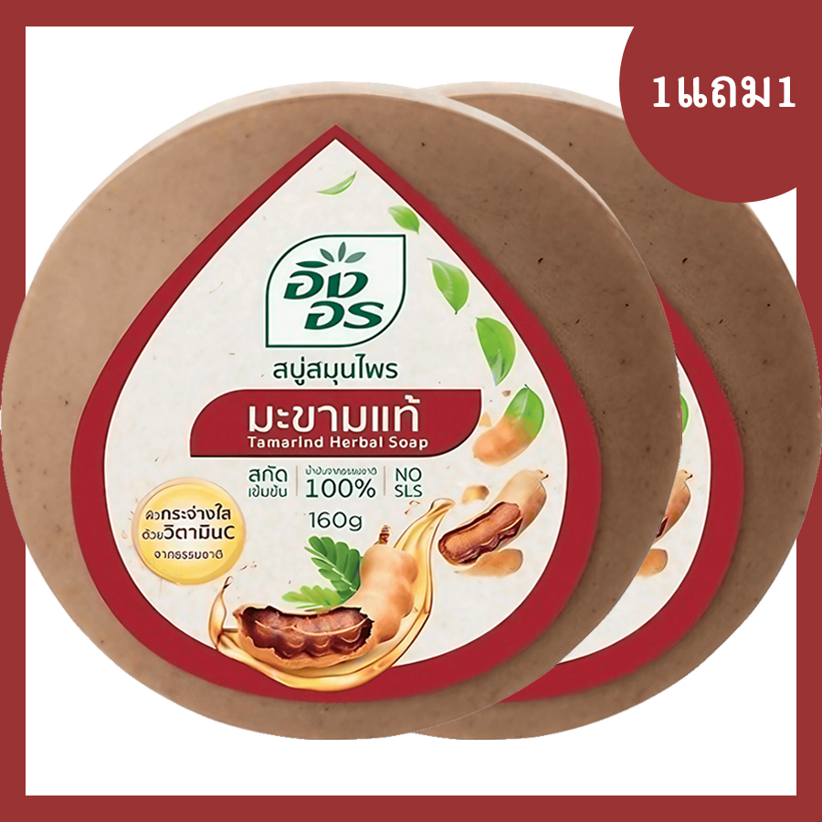 สบู่ก้อน อิงอร มะขามแท้ ก้อน น้ำตาล 160 กรัม จำนวน 2 ก้อน
