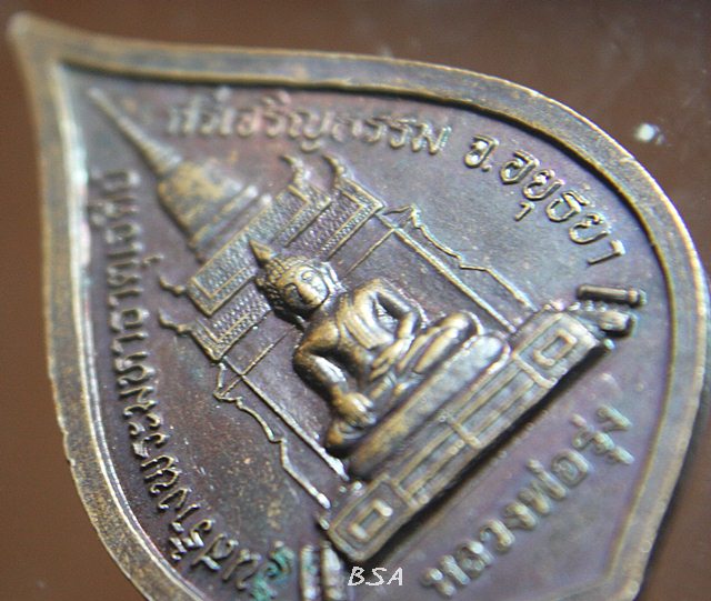 หลวพ่อสด วัดปากน้ำ รุ่นสร้างพระมหาธาตุเจดีย์ศรีเจริญธรรม (หลวงพ่อรุ่ง) จ.อยุธยา