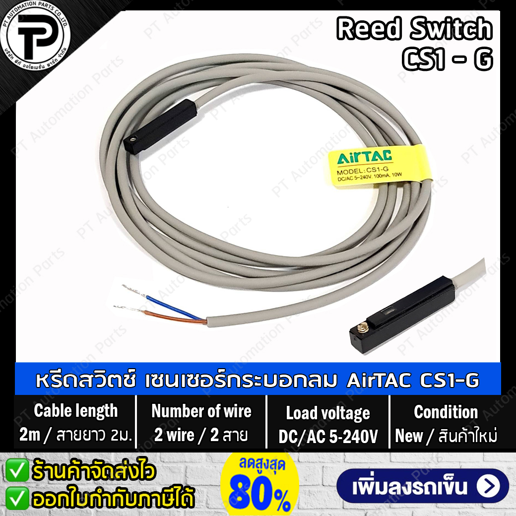 Reed Switch Magnetic Sensor D-Z73, 3C-D-Z73, D-C73, 3C-D-C73, D-A73, 3C-D-A73, D-A93, 3C-D-A93, CS1-G หรีดสวิตช์ เซนเซอร์สำหรับกระบอกลม 2สาย/สายยาว 2m