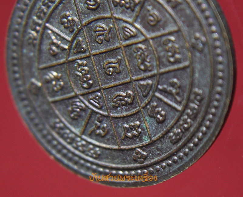 เหรียญ ยันต์ดวง ลาภ ผล พูน ทวี