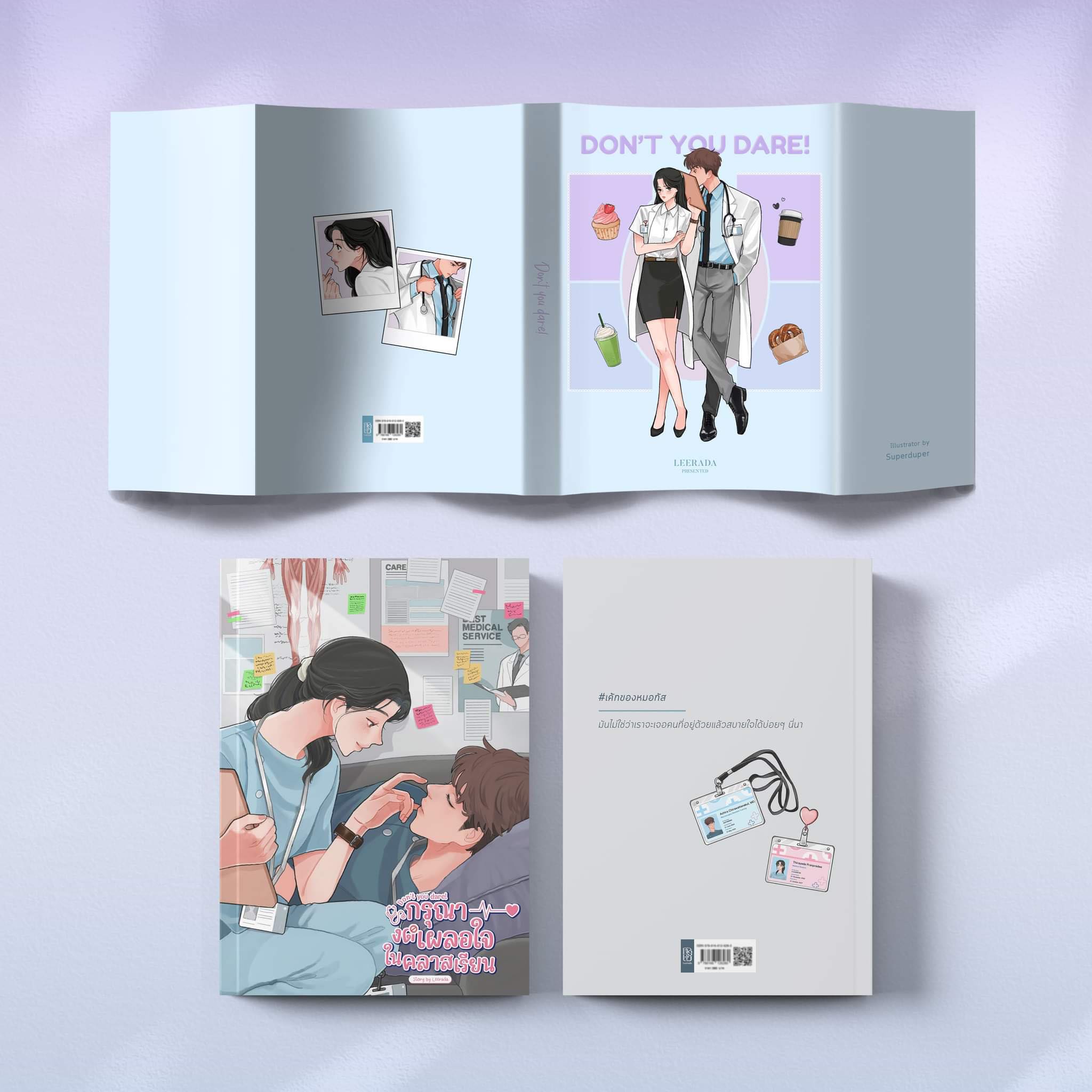 Don’t you dare! กรุณางดเผลอใจในคลาสเรียน / Leerada (ฬีรดา) (ทำมือ ใหม่ แถมฟรีปกพลาสติกใส )