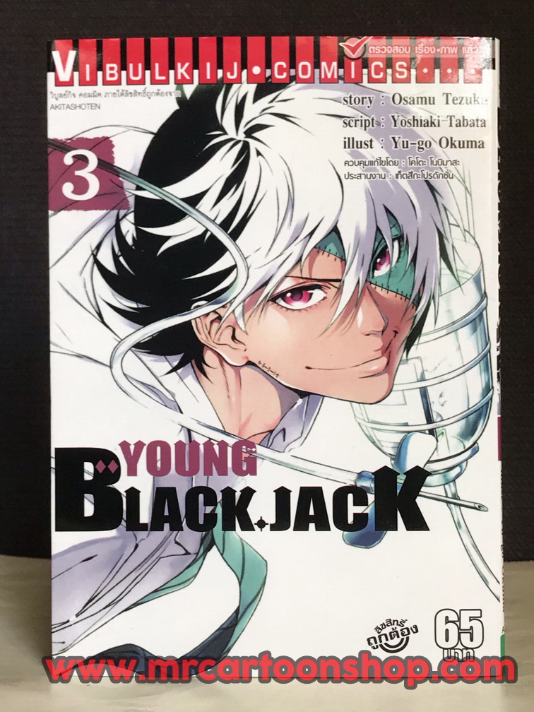 Young Black Jack 3 เล่มจบ