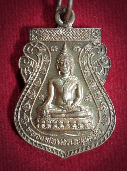 เหรียญหลวงพ่อมงคลพุทธชัย วัดสะแกงาม พิมาย จ.นครราชสีมา